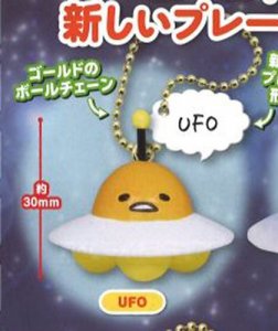 Gudetama UFO Mascot Key Chain